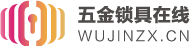 五金在線wujinzx.cn