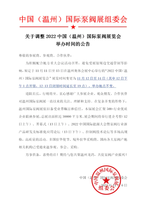 è¡¥åç å³äº2022ä¸­å½ï¼æ¸©å·ï¼å½éæ³µéå±è§ä¼æ¹æä¸¾åçå¬å_01.png